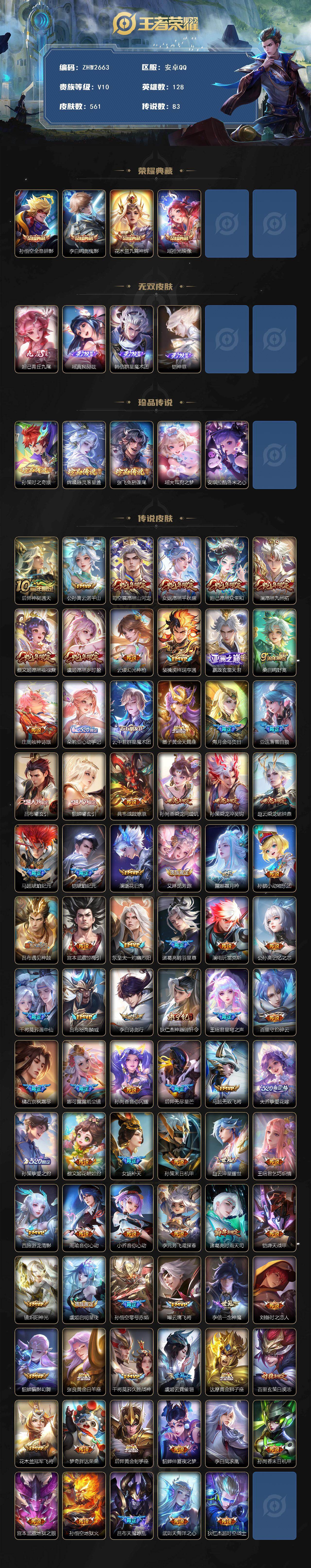 WZLX4154768王者荣耀账号详情图2