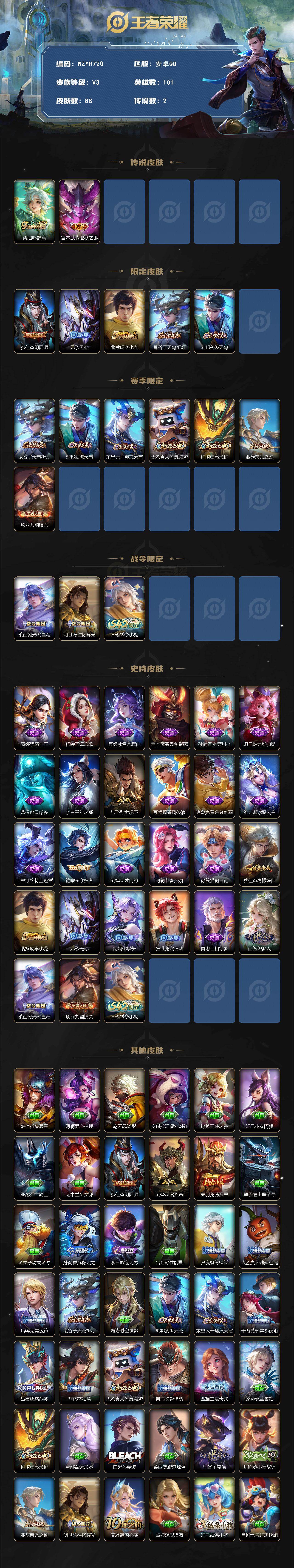 WZEY4138865王者荣耀账号详情图2