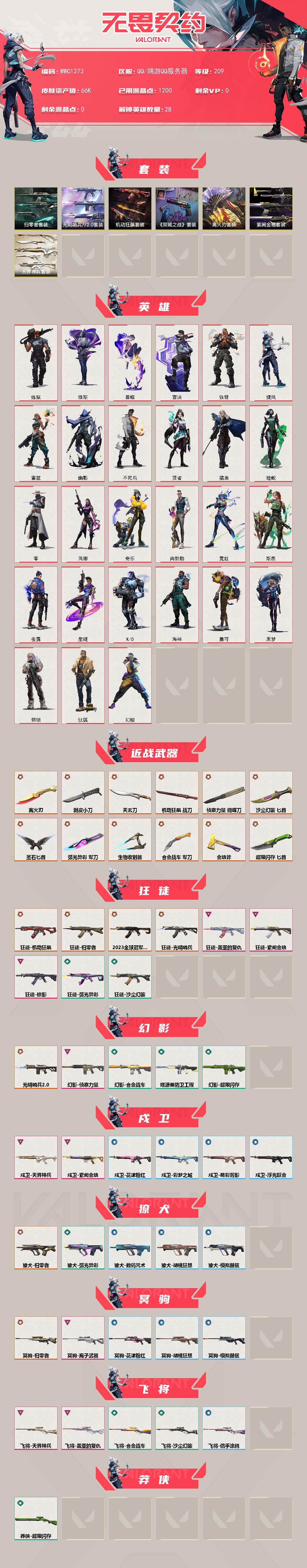 WWQQM412146无畏契约账号详情图3