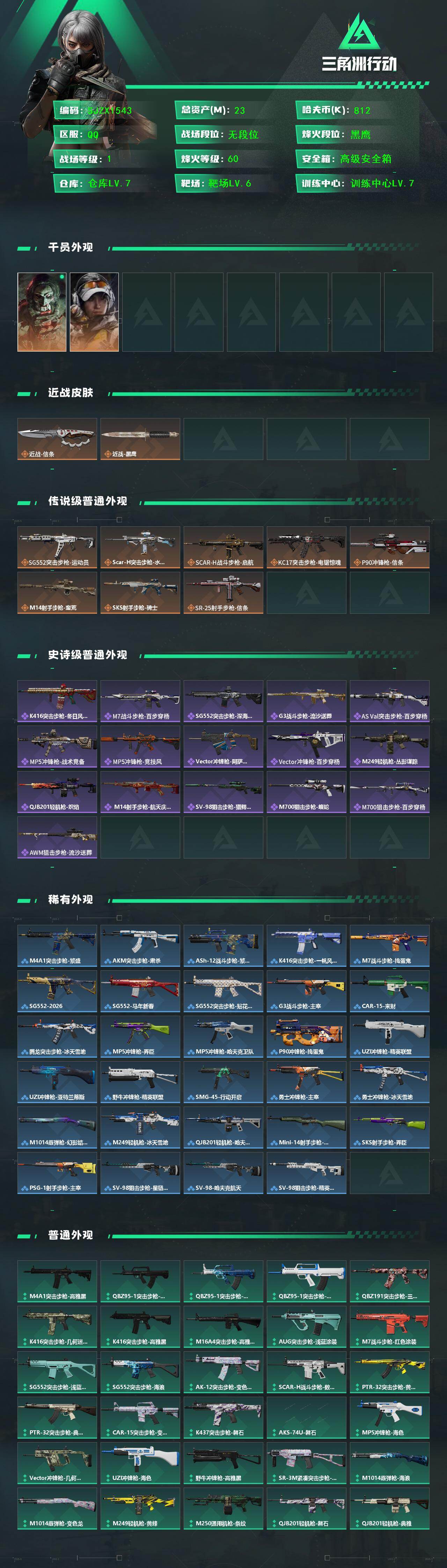 SJZQM441534三角洲行动账号详情图3