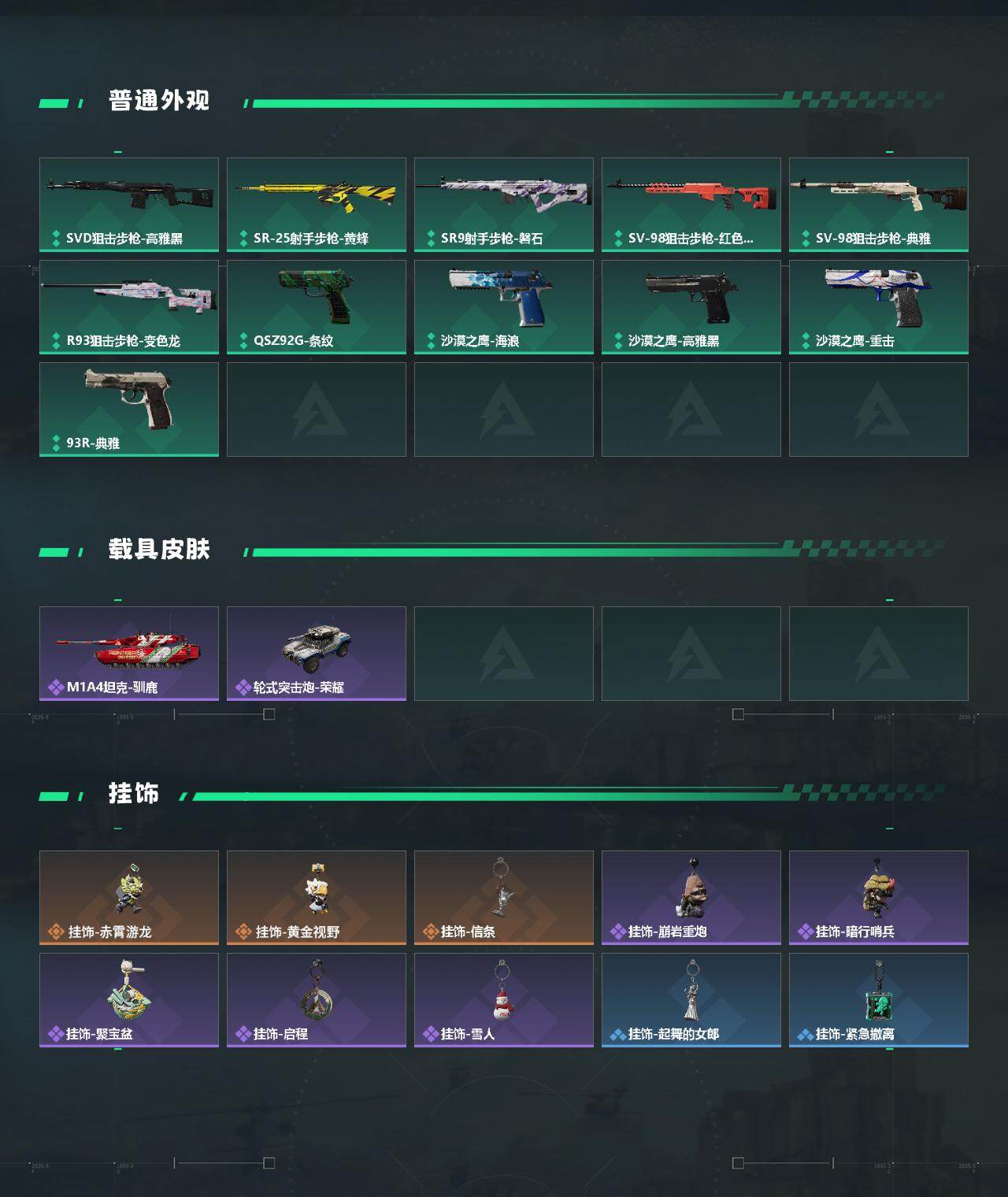 SJZQM441534三角洲行动账号详情图4