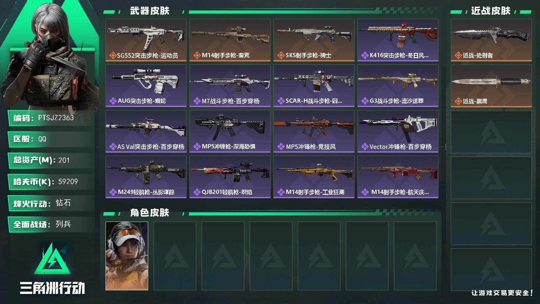 三角洲行动账号QQ【PTSJZ2363】总资产(M)：201M/哈夫币(K)：59209K/哈夫币(K)：59209K