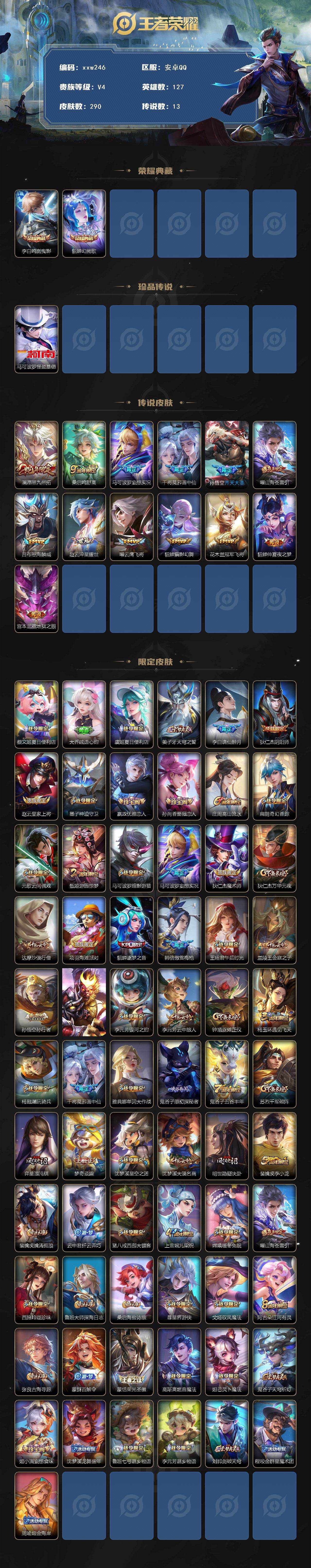 WZQM4239717王者荣耀账号详情图3