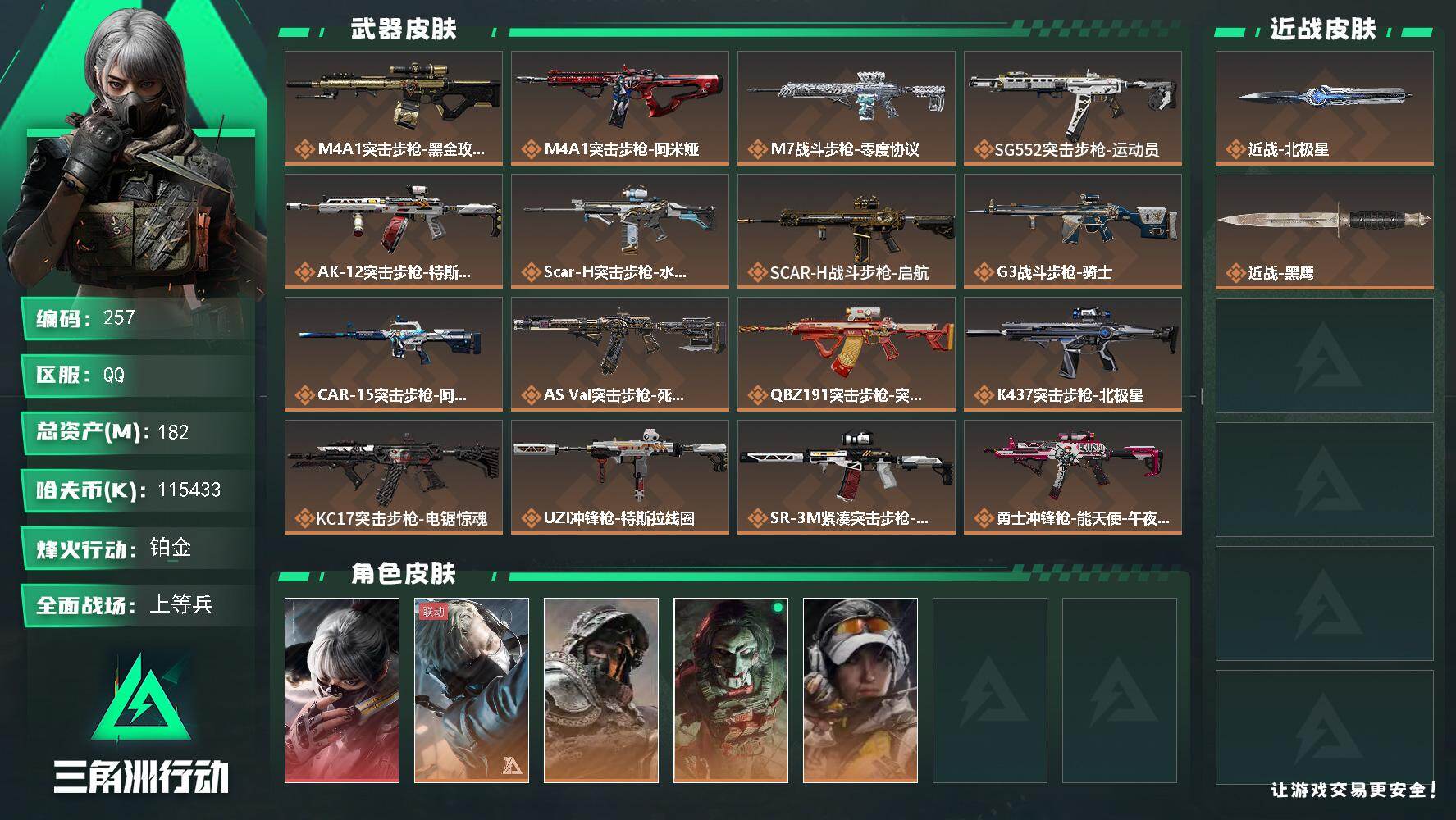 三角洲行动账号QQ【LX35865】【总资产：182.6m，流动资产：163.3m-1干员红皮：骇爪 水墨云图-刀皮：