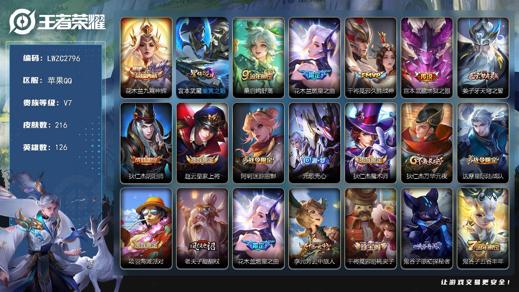 王者荣耀账号苹果QQ126英雄-216皮肤-【特价急出/详情看图】苹果Q-V7-至尊星耀IV段位-126英雄-216皮肤