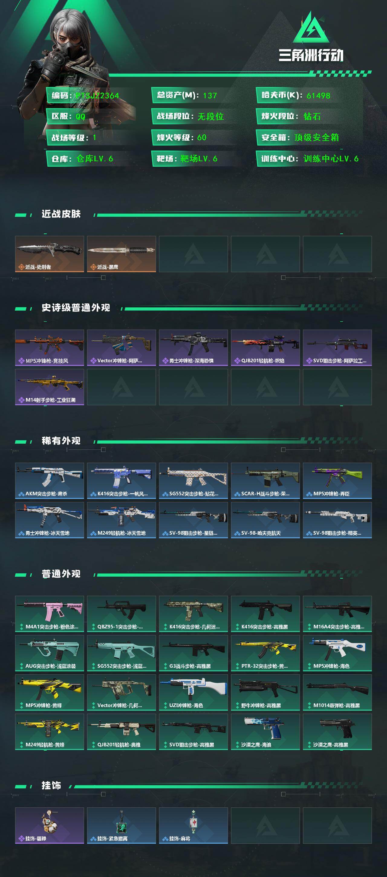 SJZQM438709三角洲行动账号详情图3