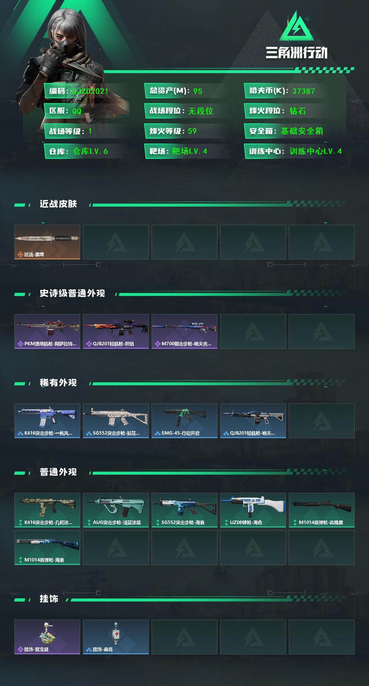 SJZEY438753三角洲行动账号详情图2