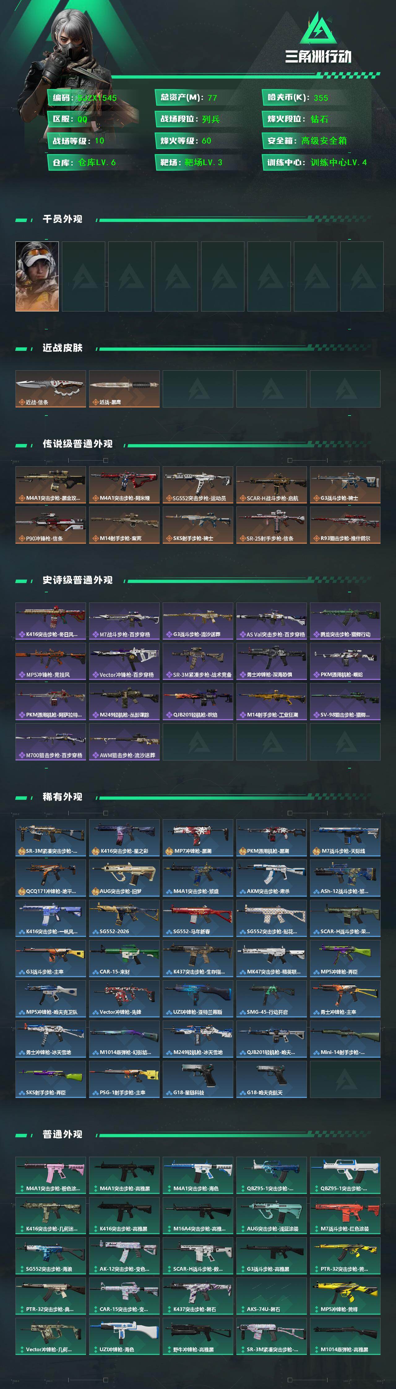 SJZQM441418三角洲行动账号详情图3