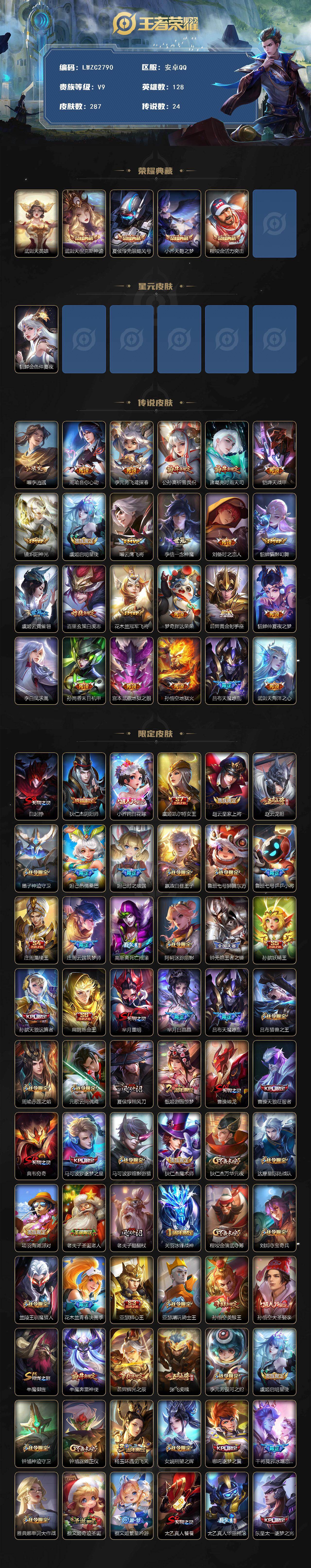 WZLX4139485王者荣耀账号详情图2