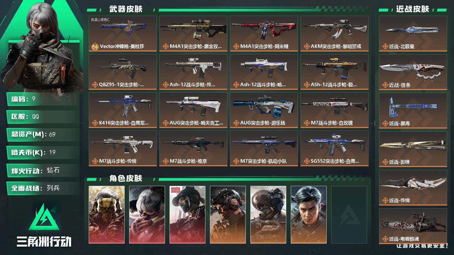 SJZQM438743三角洲行动账号详情图4