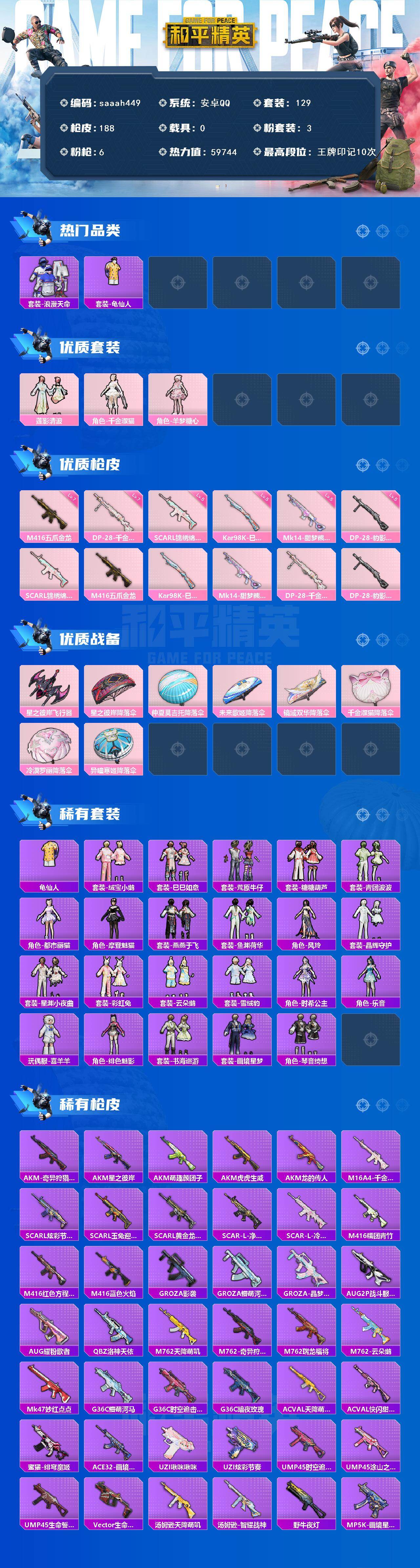 HPQM473956和平精英账号详情图3