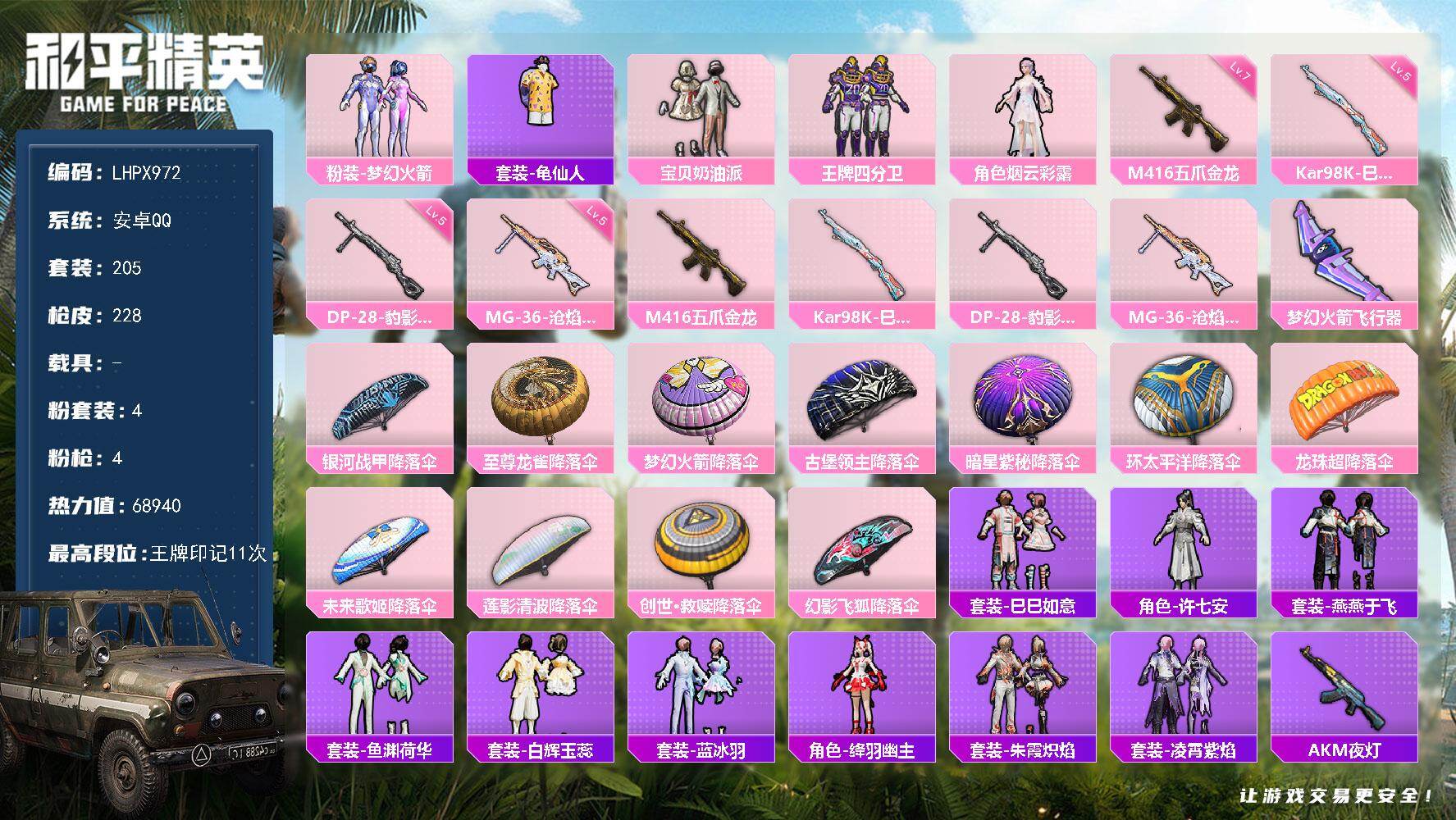 HPLX475228和平精英账号详情图15