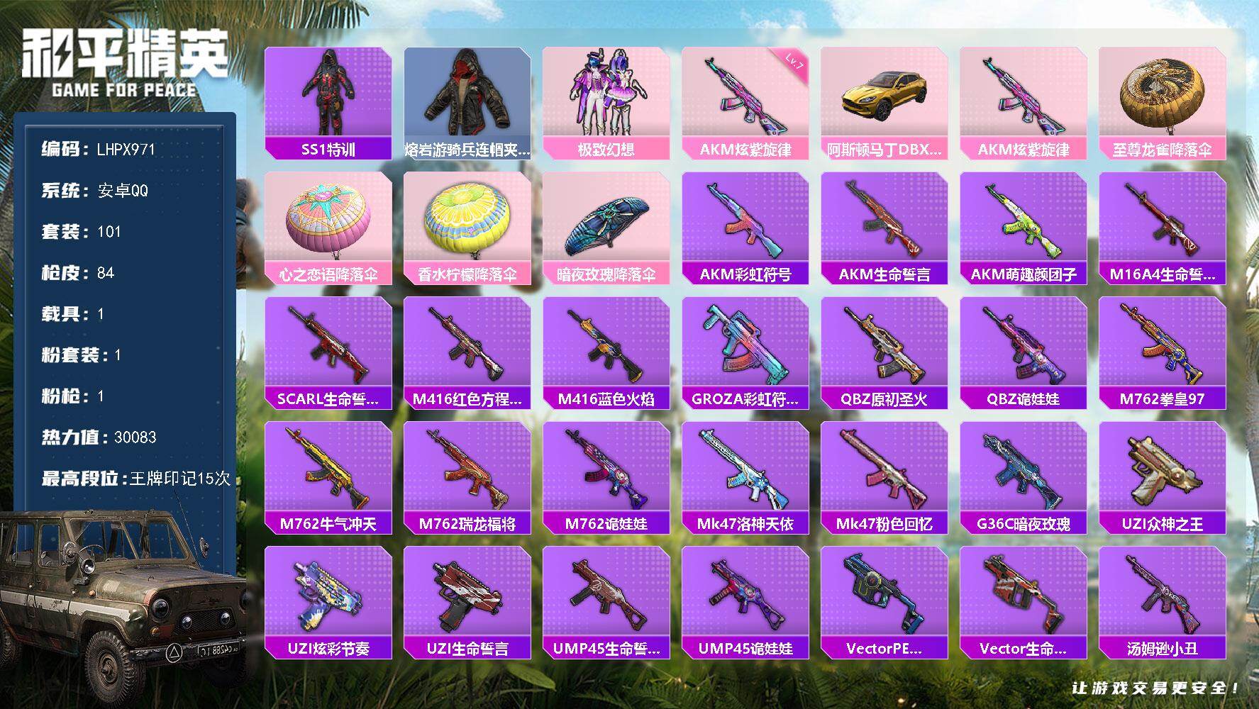 HPLX475221和平精英账号详情图13