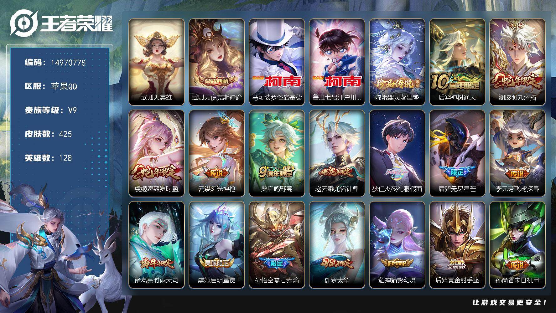 WZDN4138923王者荣耀账号详情图2