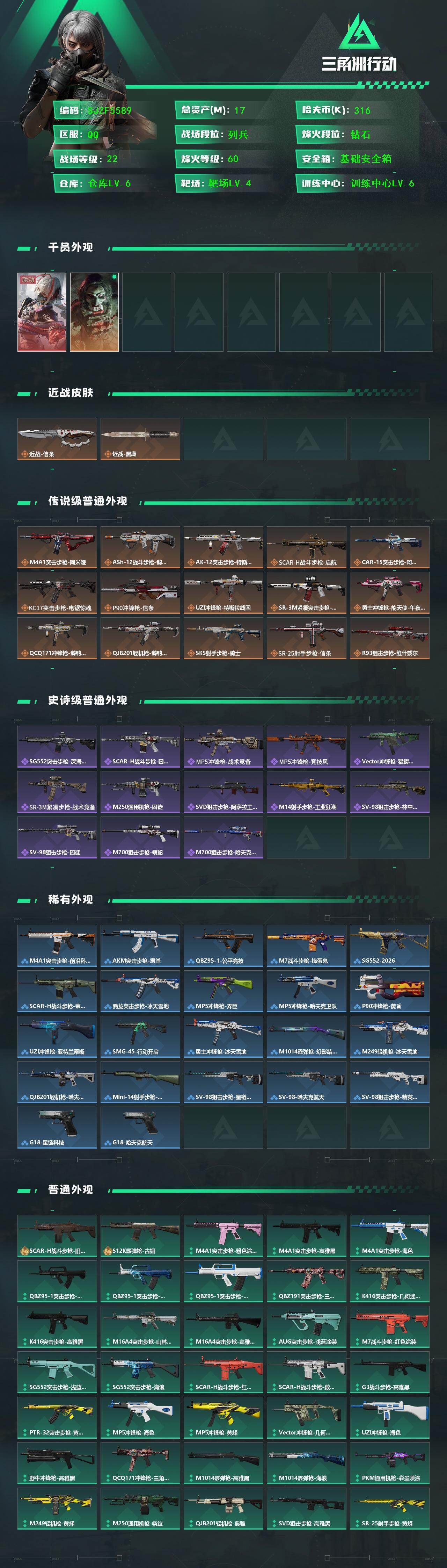 SJZEY439049三角洲行动账号详情图2