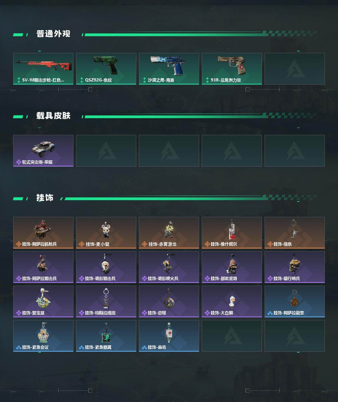 SJZEY439049三角洲行动账号详情图3