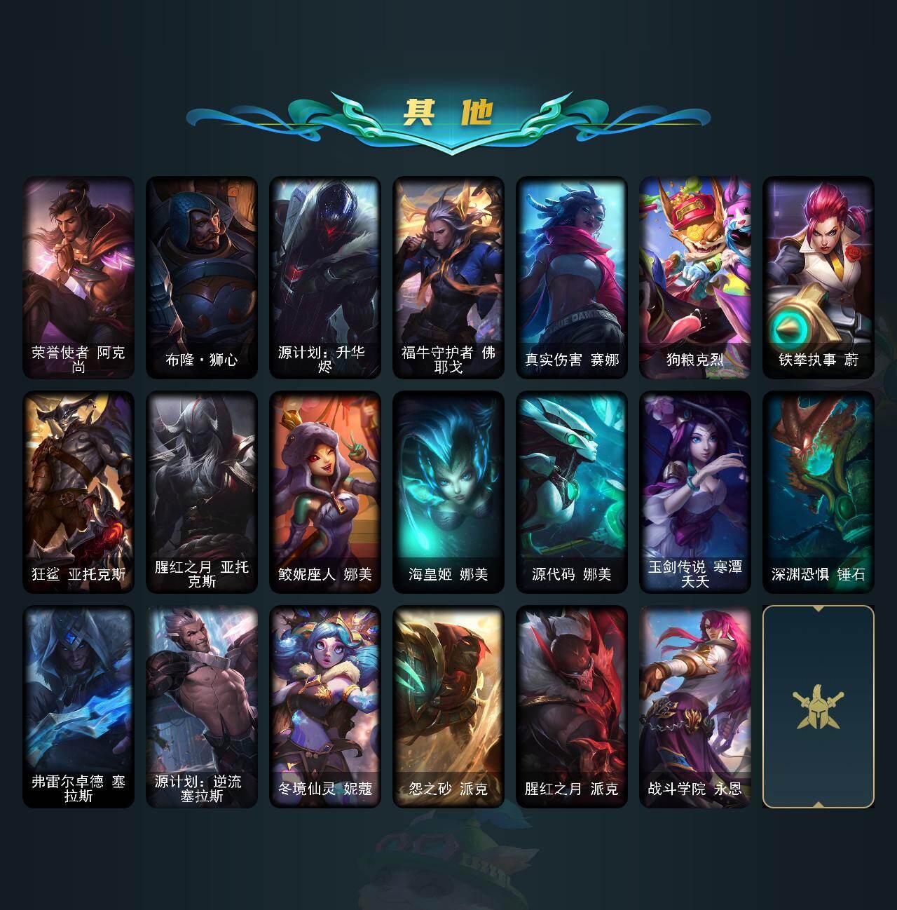 LOLLX422724英雄联盟账号详情图8