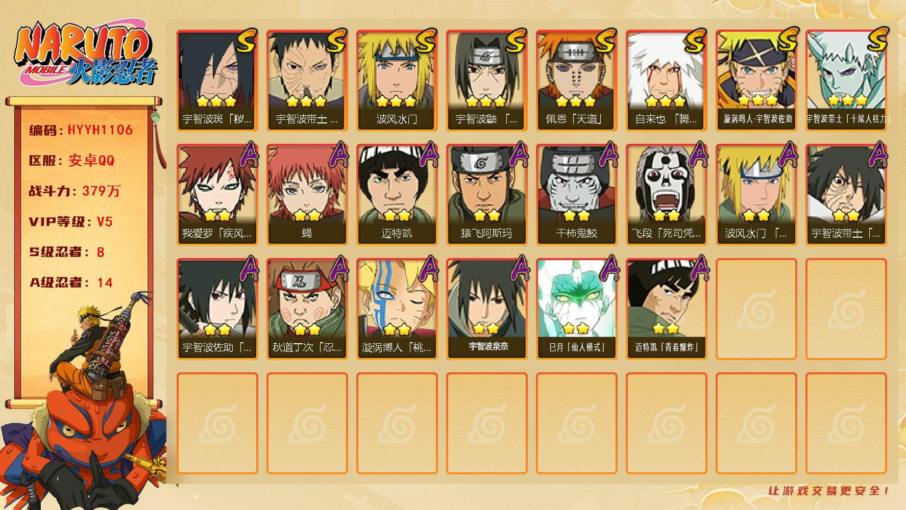 火影忍者账号安卓QQ【HYYH1106】V5/战力379W/S忍8/A忍14/豪杰自来也/疾风我爱罗/3星宇智波带土「十