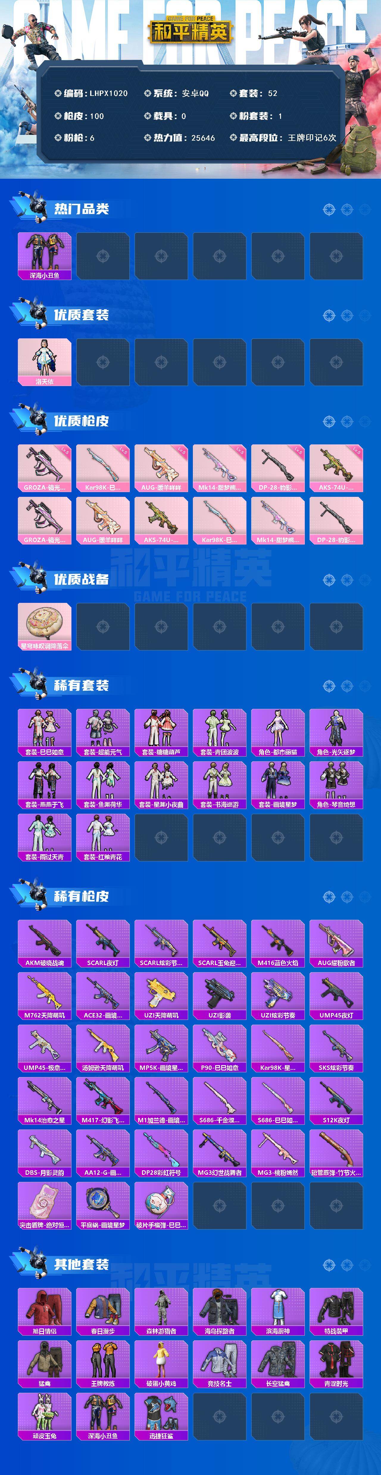 HPLE474056和平精英账号详情图2