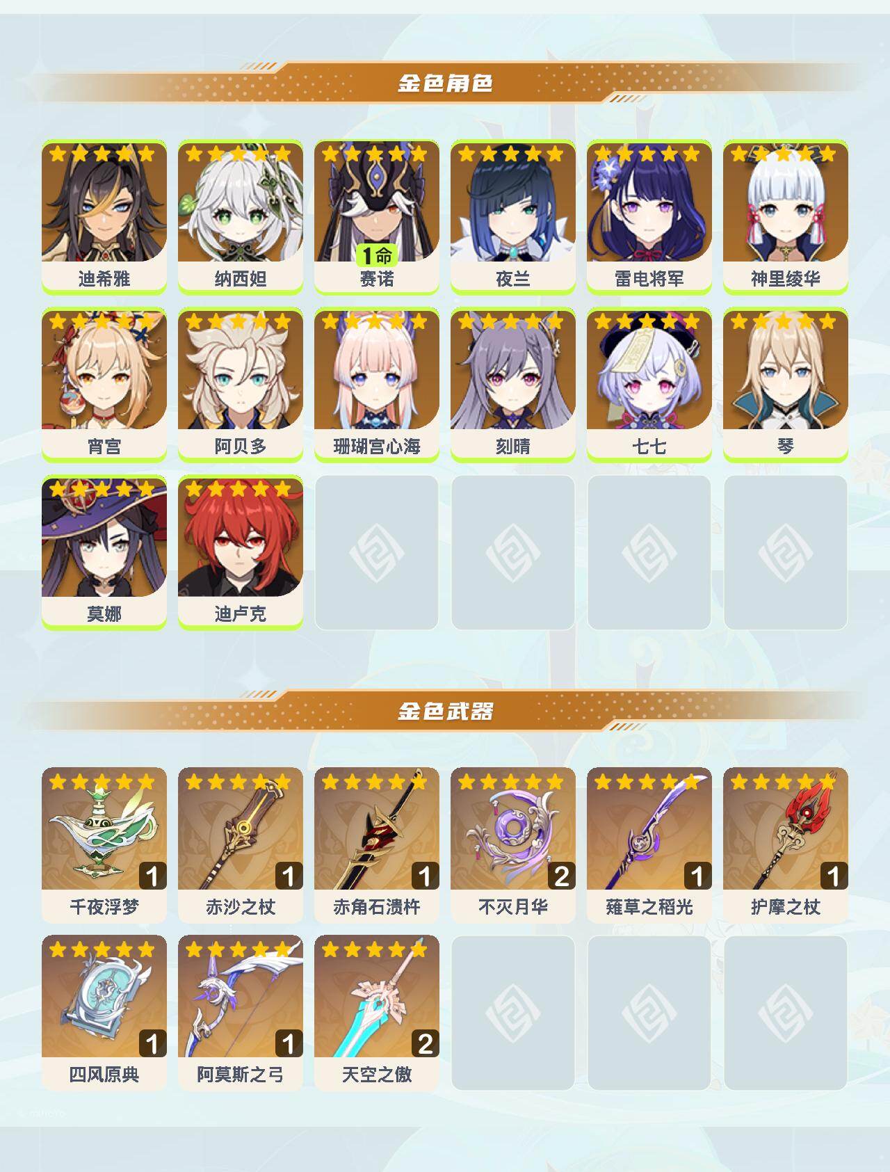 YSEY41685原神账号详情图3