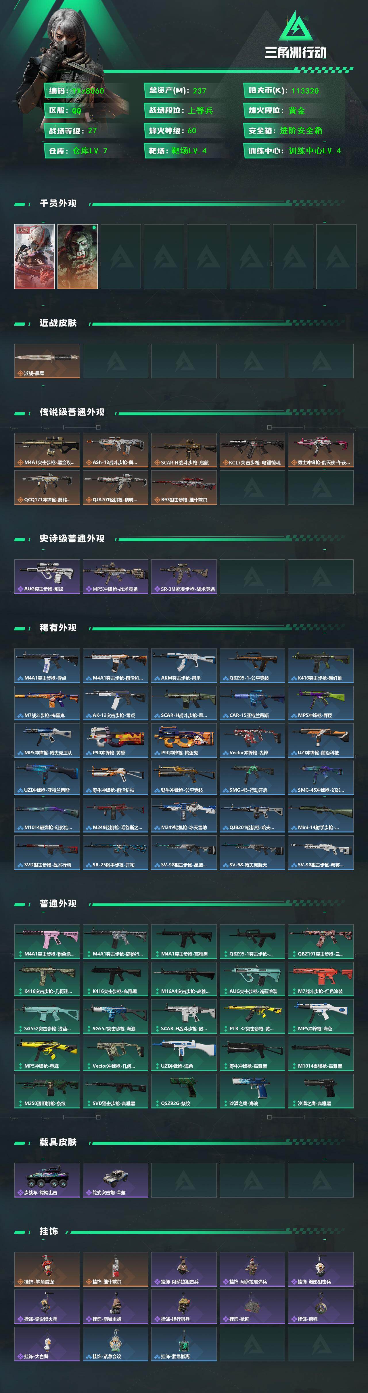 SJZCMW442431三角洲行动账号详情图2