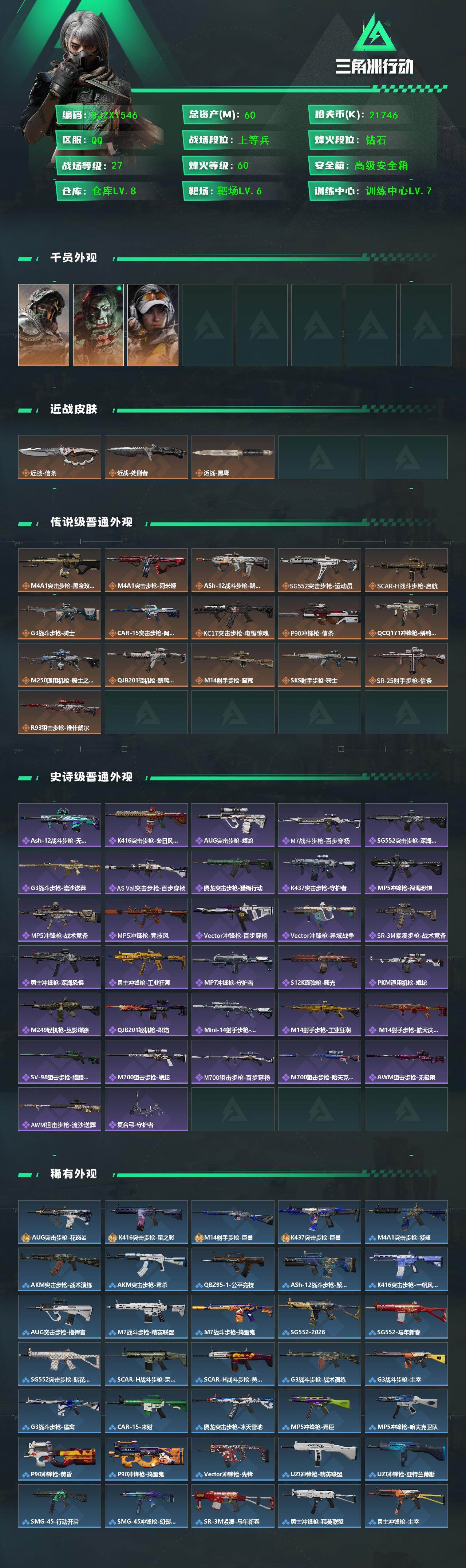 SJZQM441463三角洲行动账号详情图3