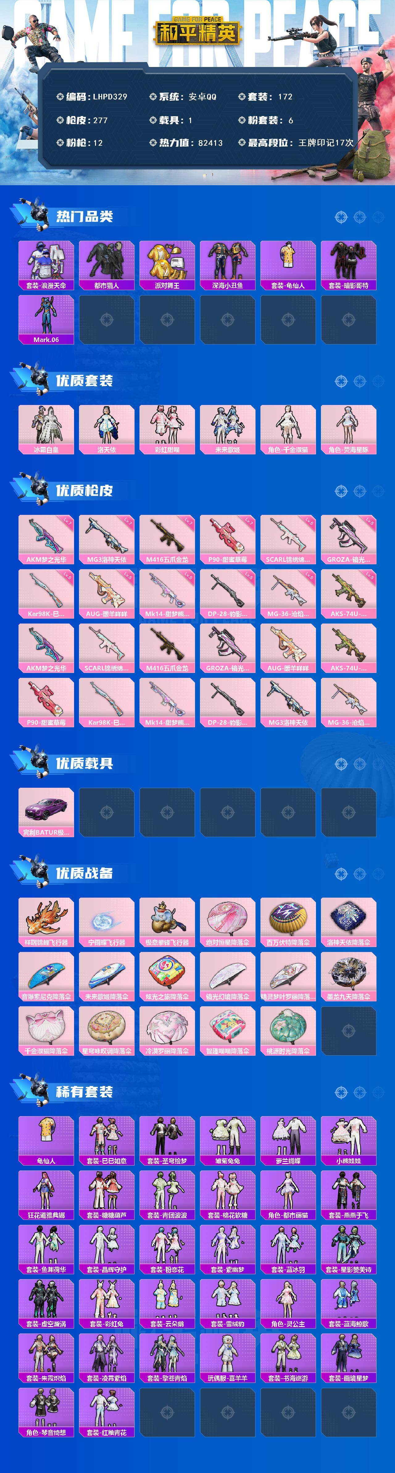 HPLE477044和平精英账号详情图2