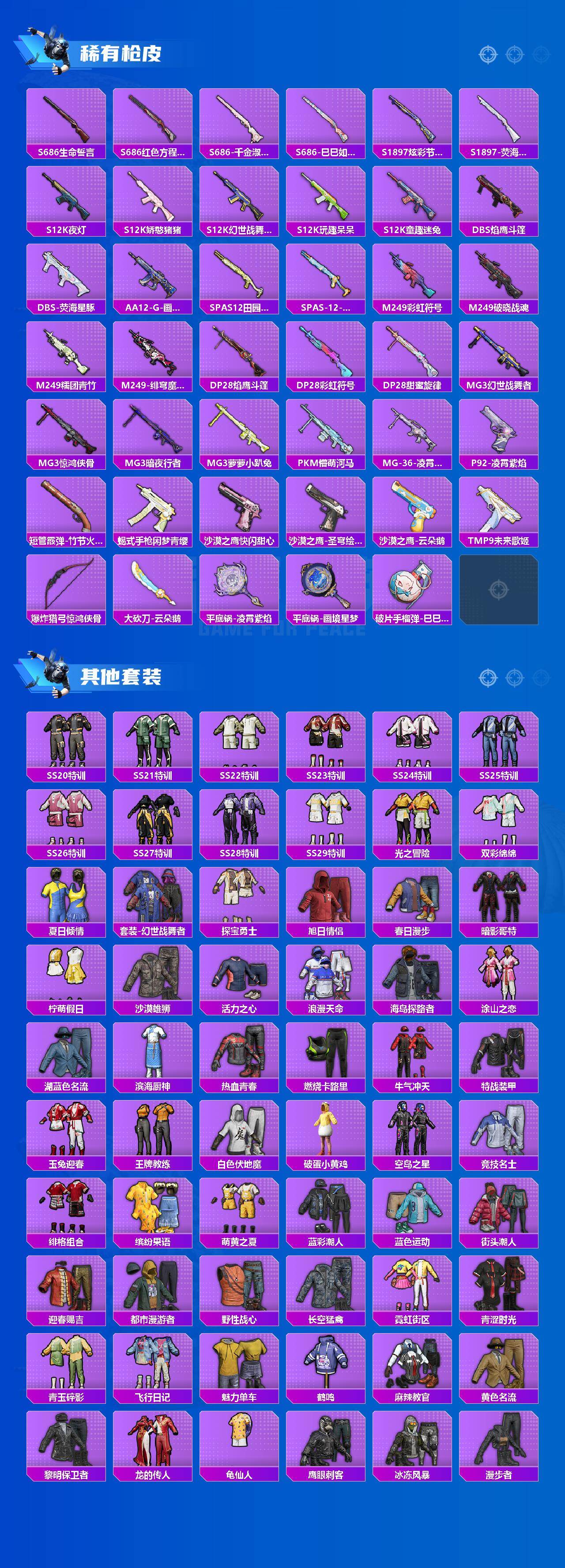 HPLE477044和平精英账号详情图4