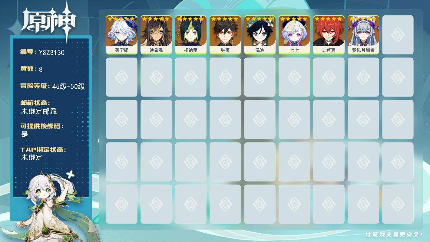 原神账号官服 天空岛【YSZ3130】50级/8黄/女主/8个五星角色/0命梦见月瑞希/0命钟离/0命温迪/0命七七/0命芙宁娜/0命提纳里/0命迪卢克/0命迪希雅