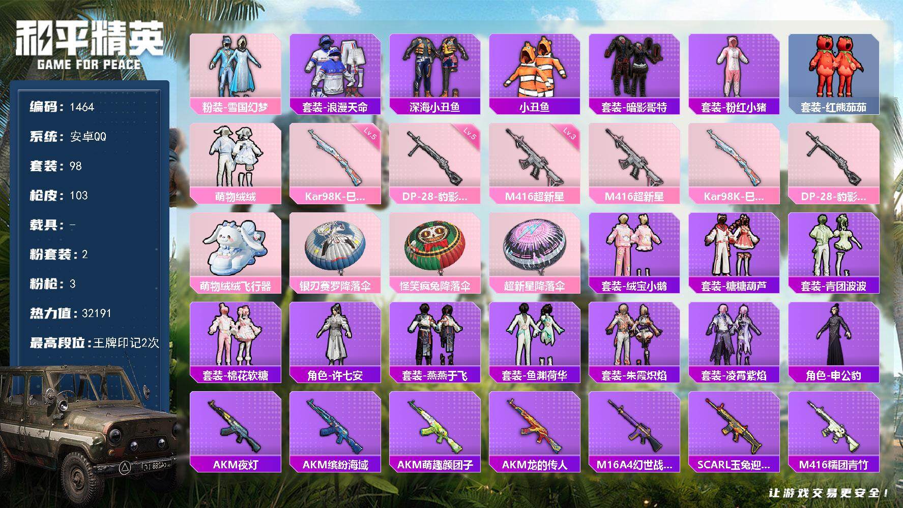 和平精英账号安卓QQ【1464】【BL年前清库存·极品一手女号公主号妹妹号穿搭混搭号·2粉3腾讯枪1粉飞行器·雪国幻梦·