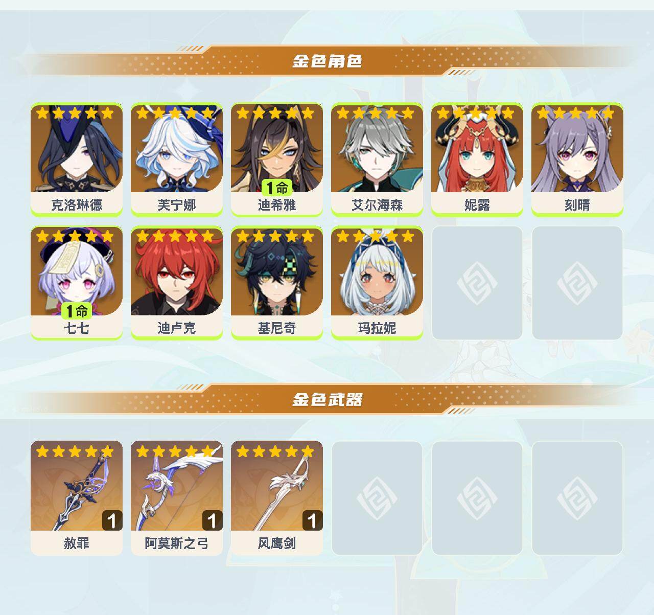 YSEY41703原神账号详情图3