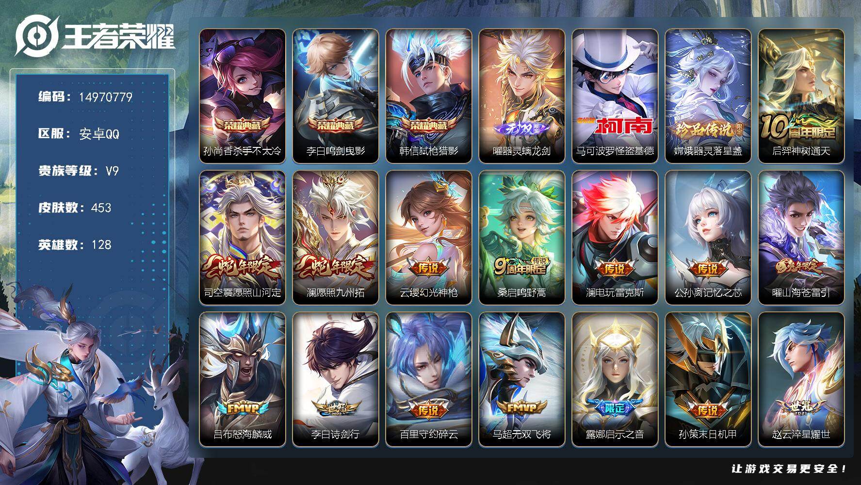 王者荣耀账号安卓QQ"DF711(可二次) 安卓Q-V9（差28264到V10）-453皮肤3典藏1无双2珍品传说6星传