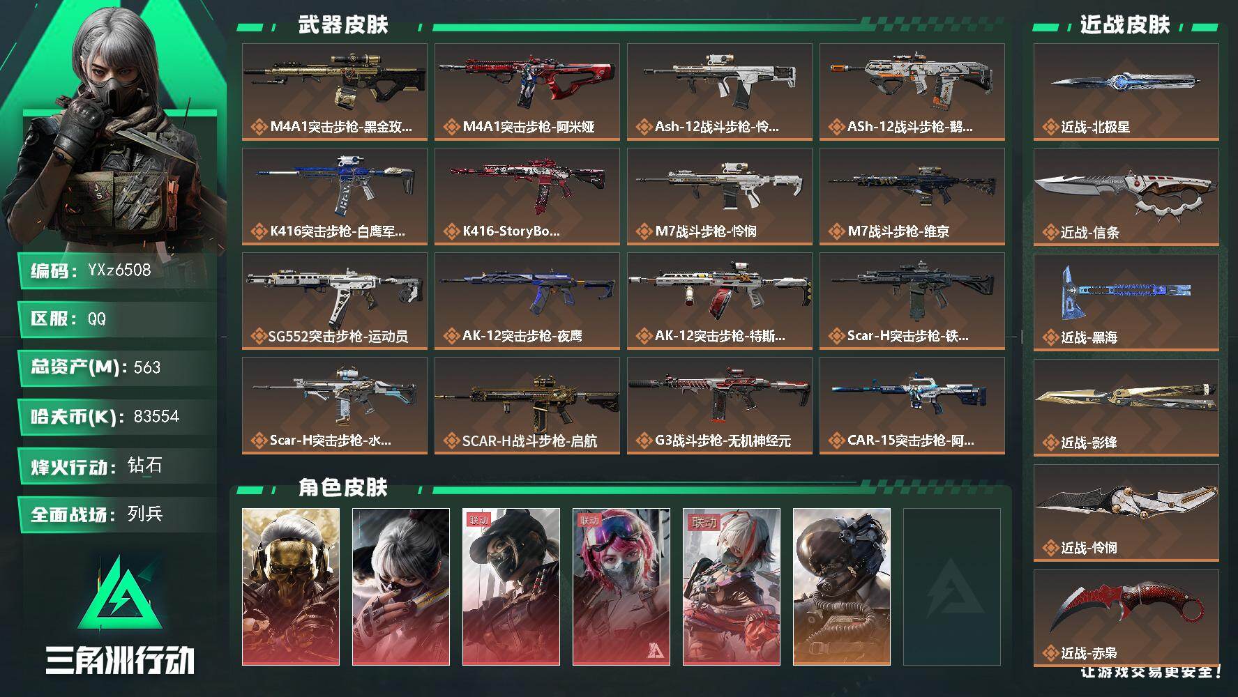 三角洲行动账号QQ【满负满体高额资产563M+全网大佬氪金号-满红+满刀+七典藏枪械】【蚀金玫瑰+水墨云图+黑天际线+