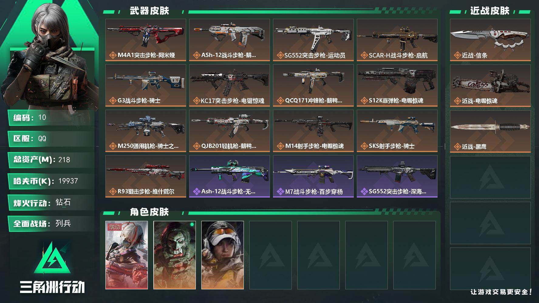 SJZQM438813三角洲行动账号详情图4