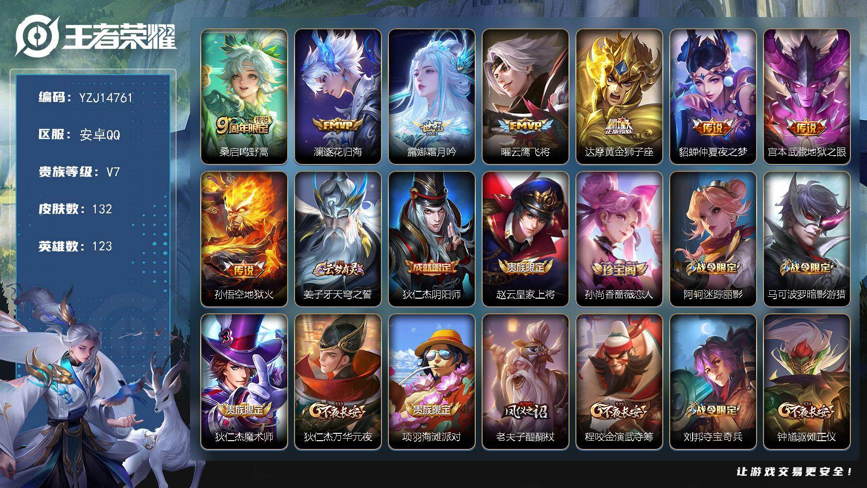 王者荣耀账号安卓QQ123英雄-132皮肤-YZJ14761 可二次 安卓q-V7 性价比小号 132皮肤8传说 【传说