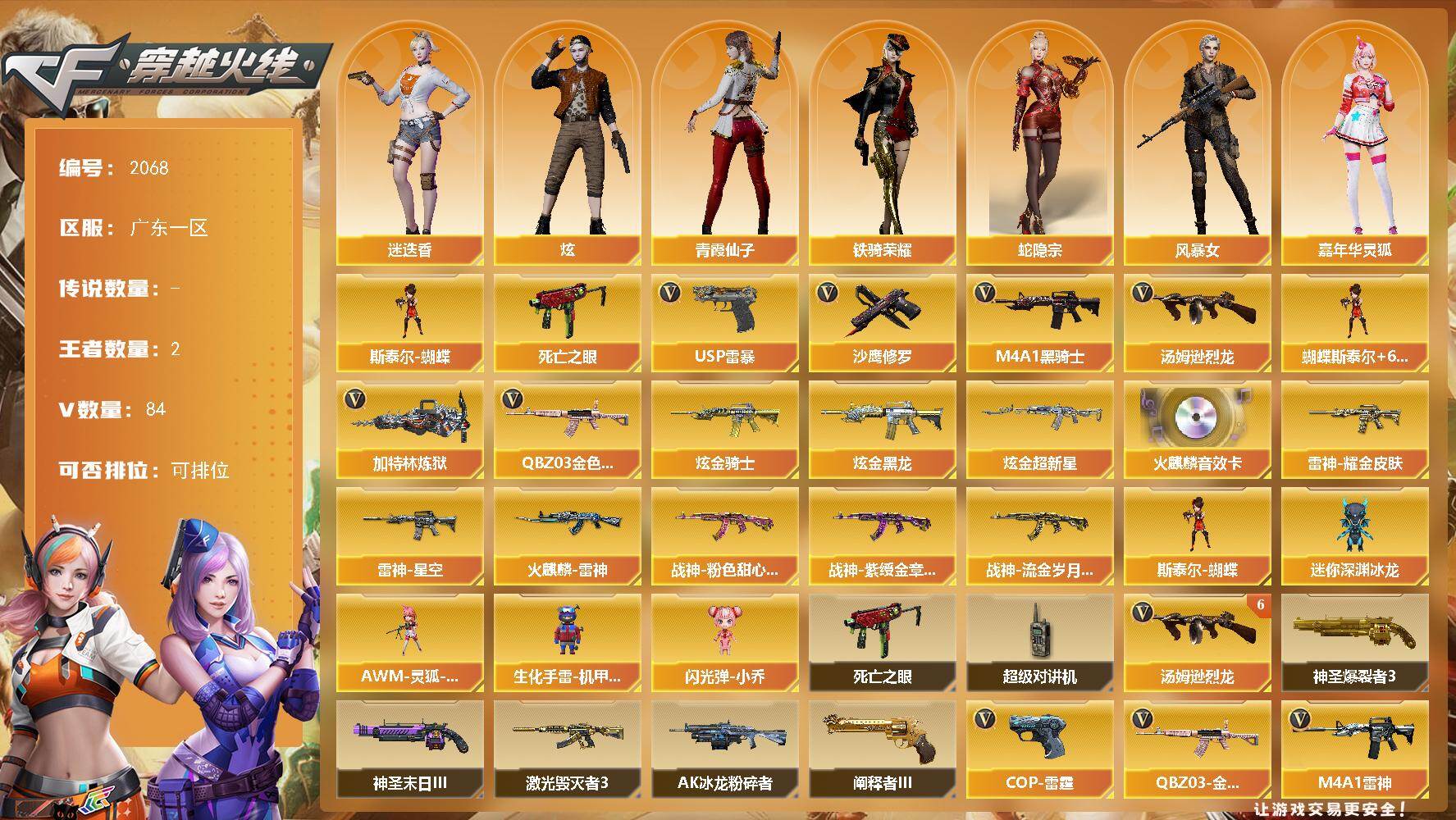 穿越火线账号南部战区广东一区广东一区-84V-2王者武器数-3炫金武器数
【热门武器】：QBZ03-金色蔷薇，死亡之眼，M4A1