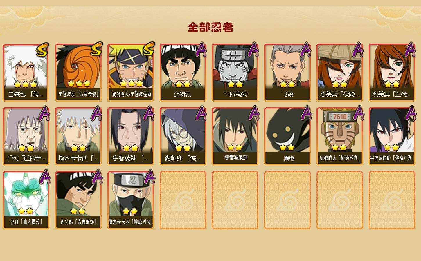 HYQM410471火影忍者账号详情图3