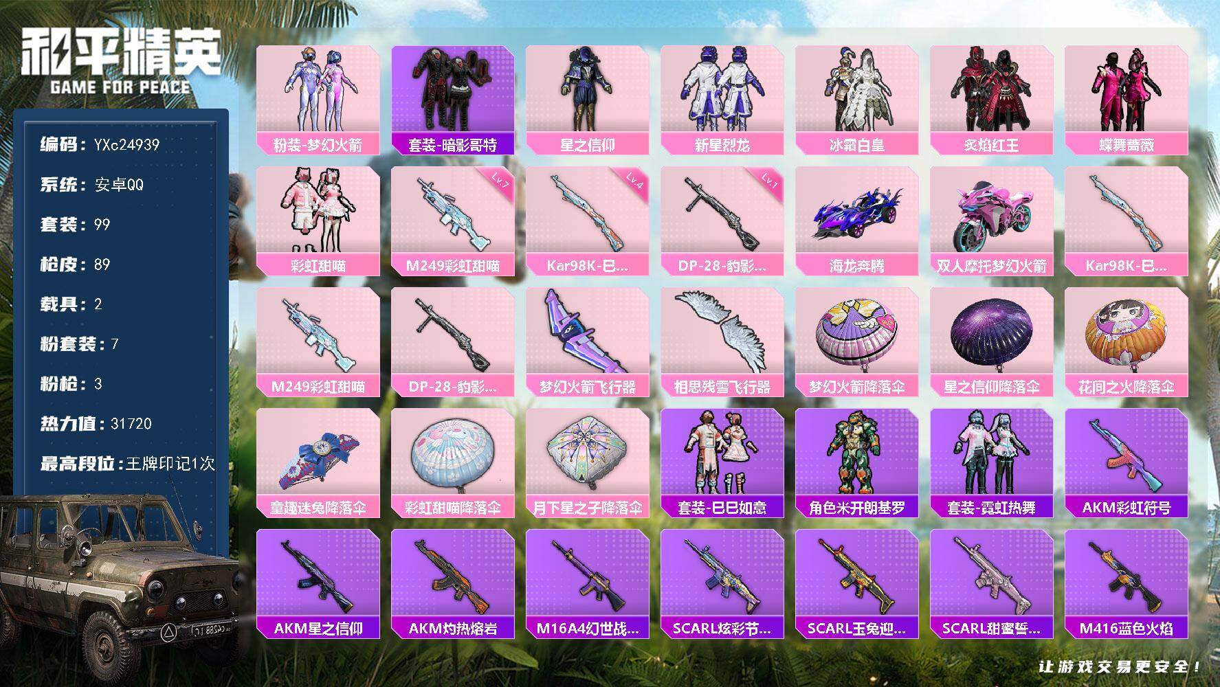 和平精英账号安卓QQ2载具-99套装-89枪皮-【地铁满天赋 新101 小白龙】YXc24939-【可二次】【因赛季更新