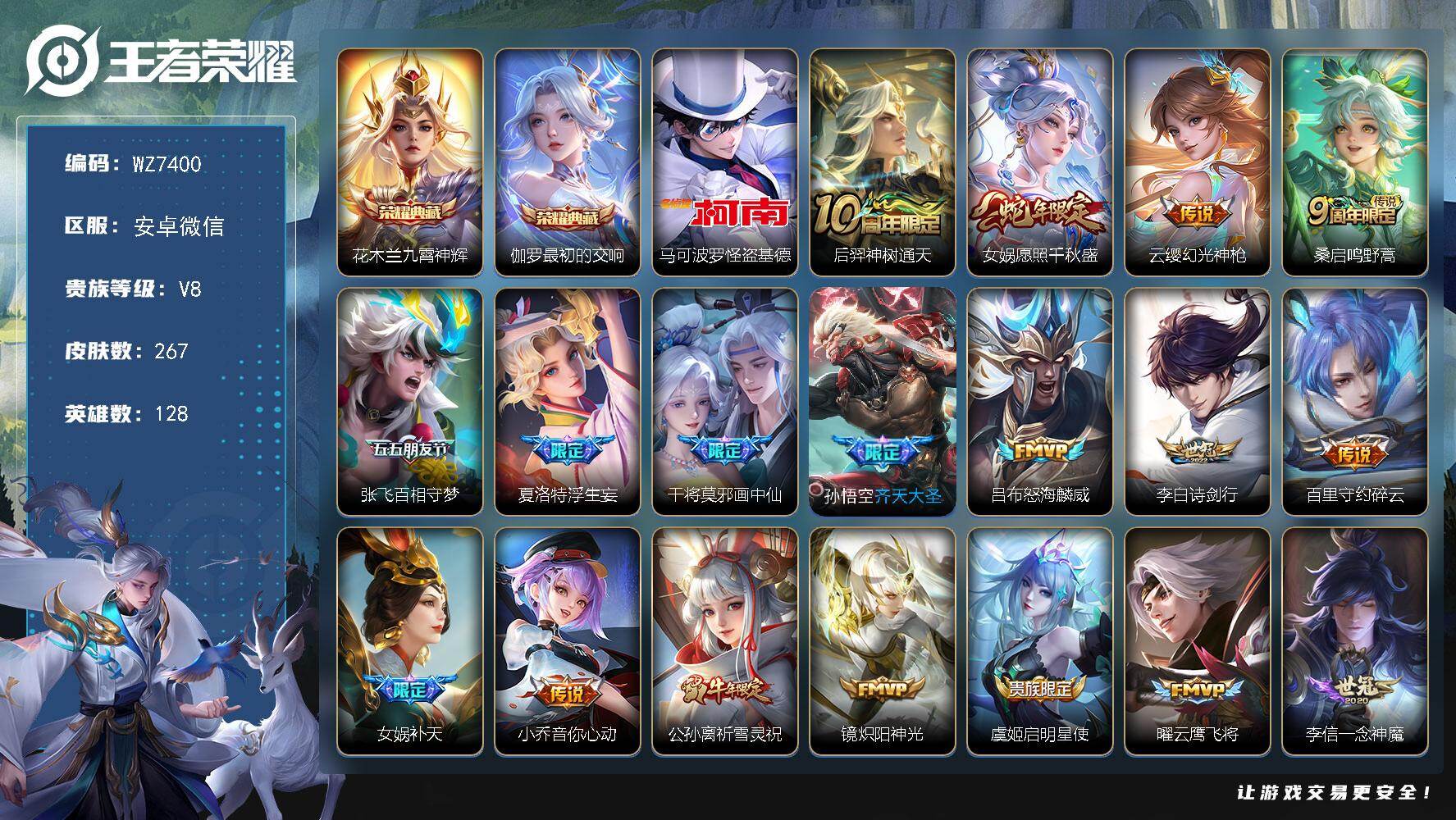 王者荣耀账号安卓VX安卓WX-V8-至尊星耀IV段位-128英雄-267皮肤-2典藏皮肤-1珍品传说-22传说-80史诗
【英雄全皮】：夏洛特全皮，影全皮
【荣耀典藏】：花木兰九霄神辉，伽罗最初的交响
【珍品传说】：马