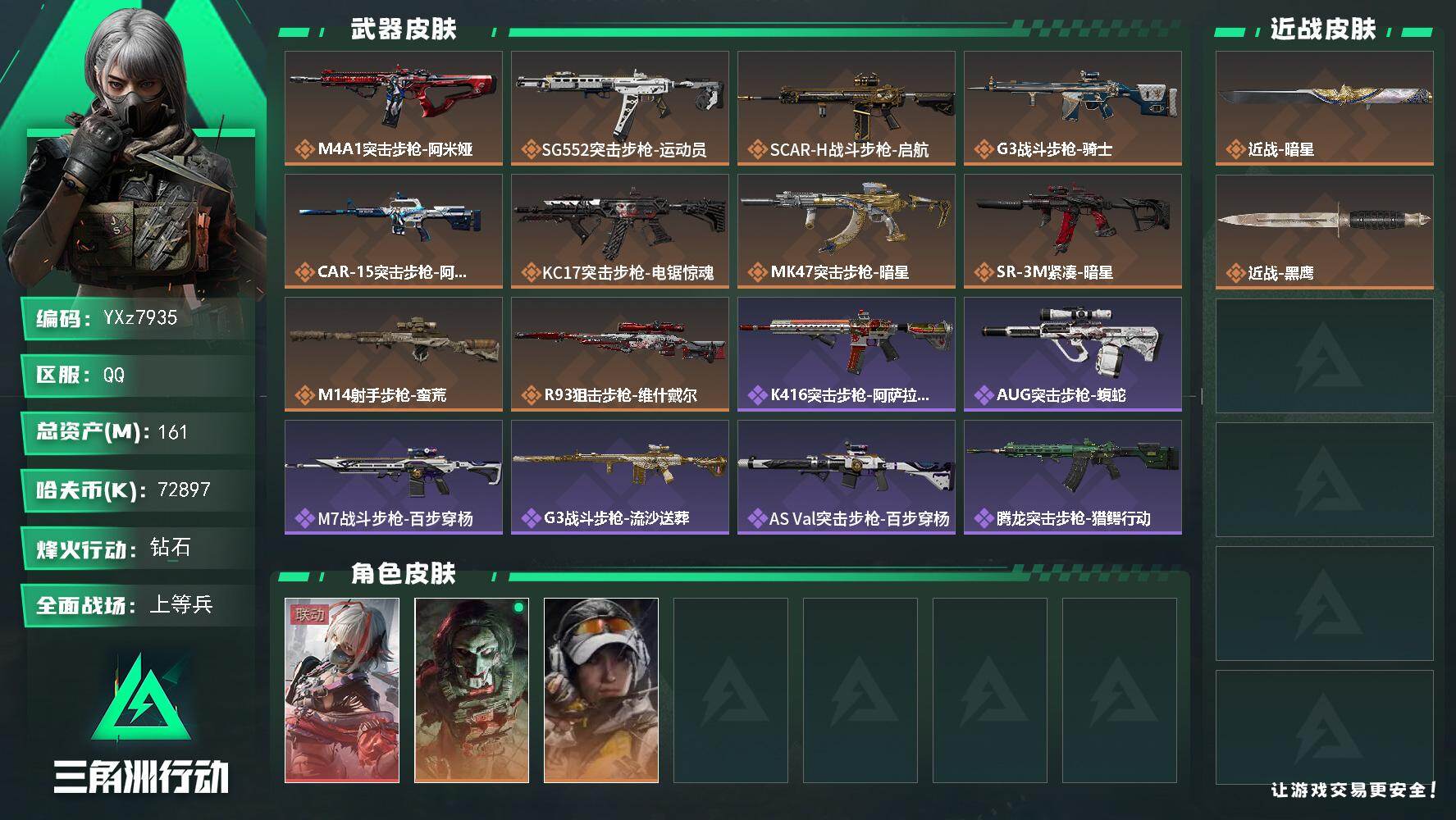 三角洲行动账号QQ【热门组合搭配,单红+暗星-维什戴尔.总资产157M】【Q区三端互通】【【无二次协助处理】】YXz7