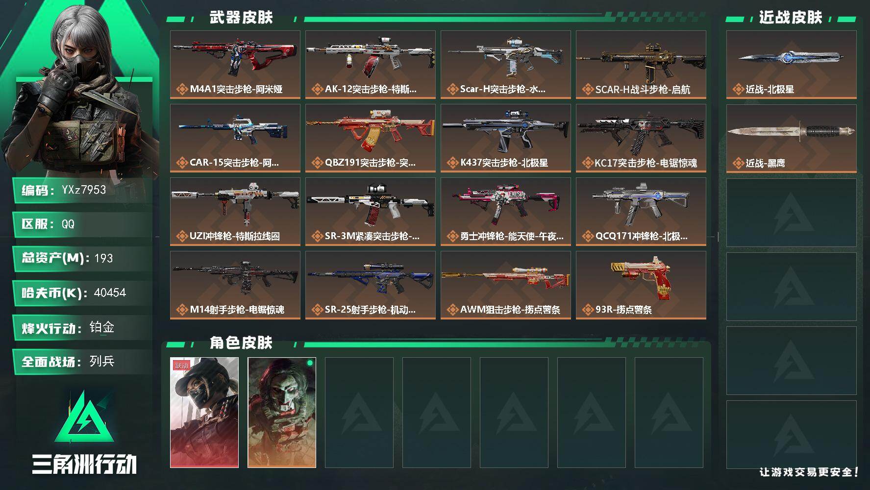 三角洲行动账号QQ【热门组合搭配,单红+北极星-黑天际线/高额资产193M】【Q区三端互通】【【无二次协助处理】】YX