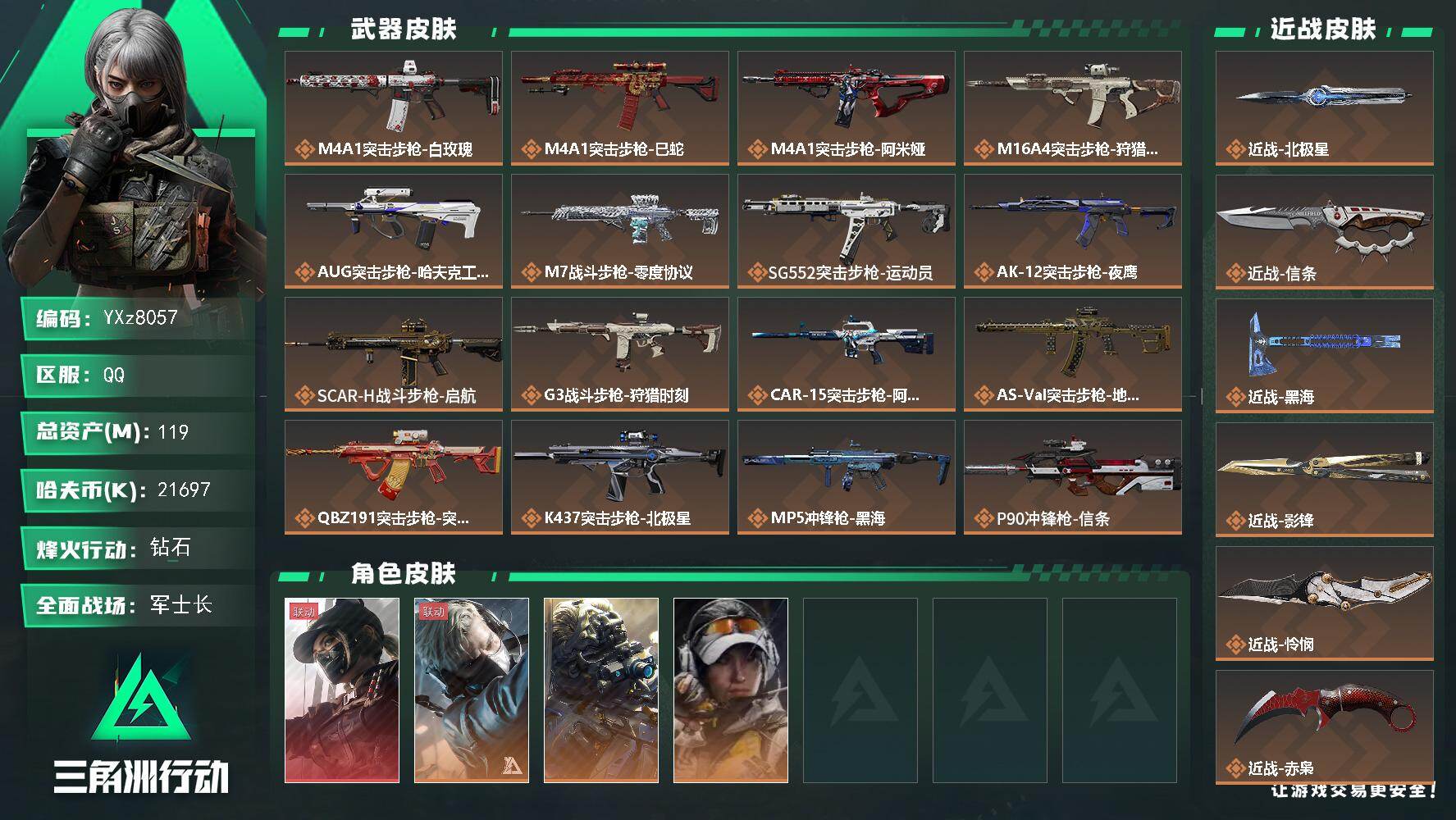 SJZCMW451958三角洲行动账号详情图2