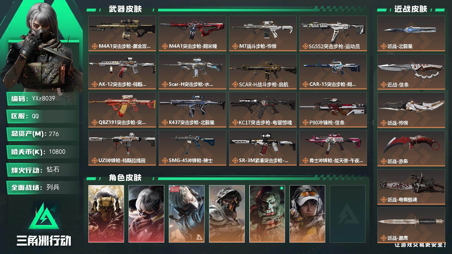 三角洲行动账号QQ【高氪金土豪号-二红皮+五刀皮/高额资产276M】【北极星.怜悯.信条.赤枭.电锯惊魂.蚀金玫瑰.水