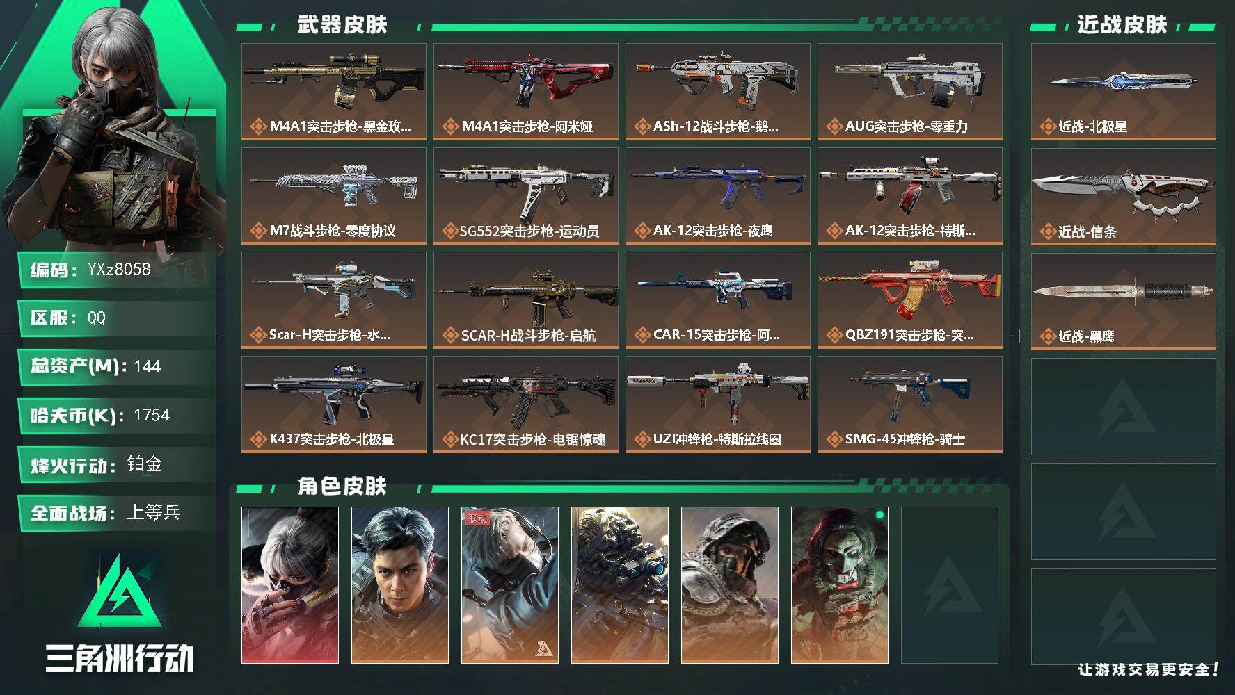 三角洲行动账号QQ【热门皮肤号：单红+双刀+飞虎-水墨云图+信条+北极星】【Q区三端互通】【无二次】YXz8058-特