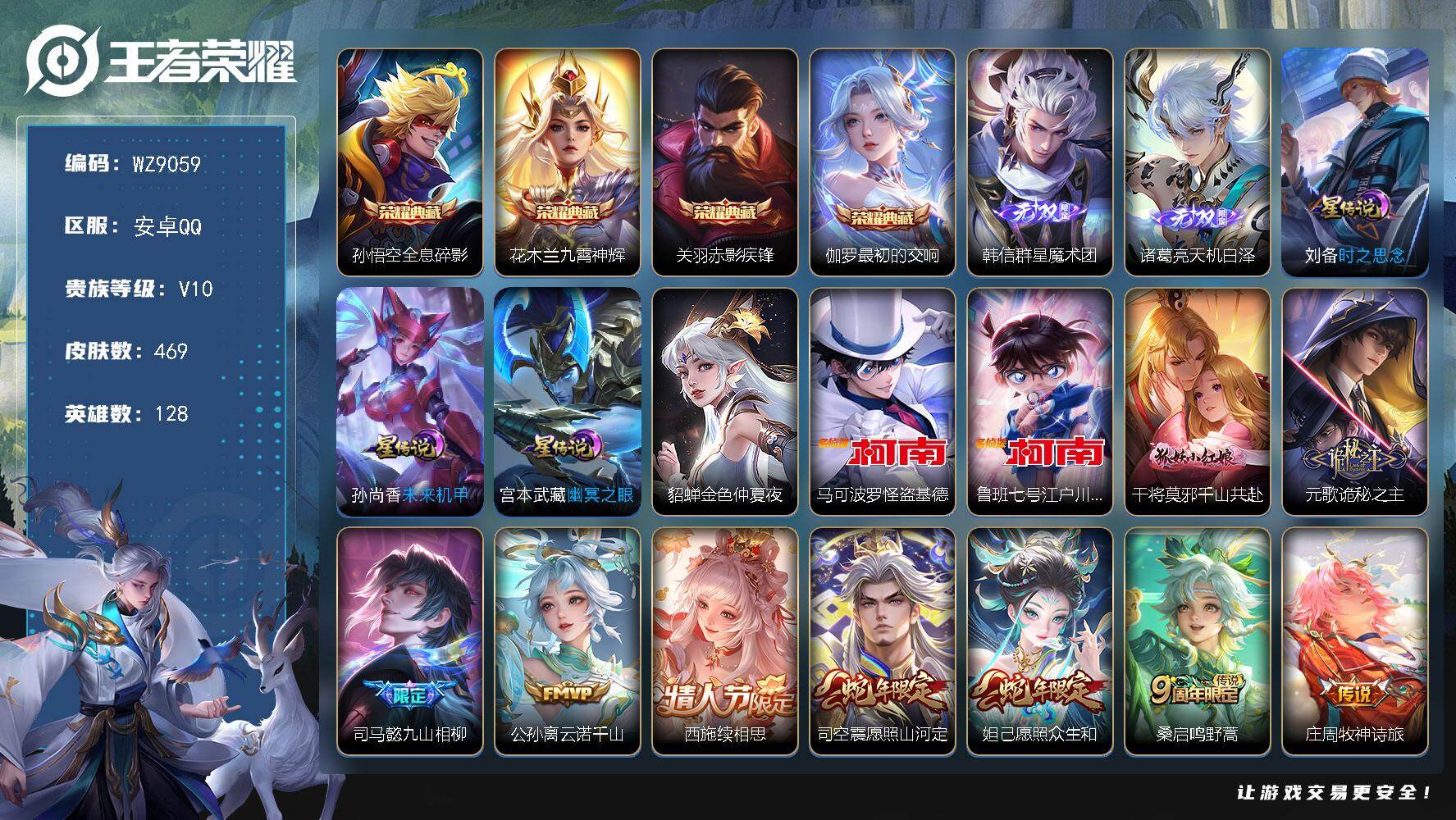 王者荣耀账号安卓QQ安卓Q-V10-至尊星耀II段位-128英雄-469皮肤-4典藏皮肤-2无双-2珍品传说-45传说-
