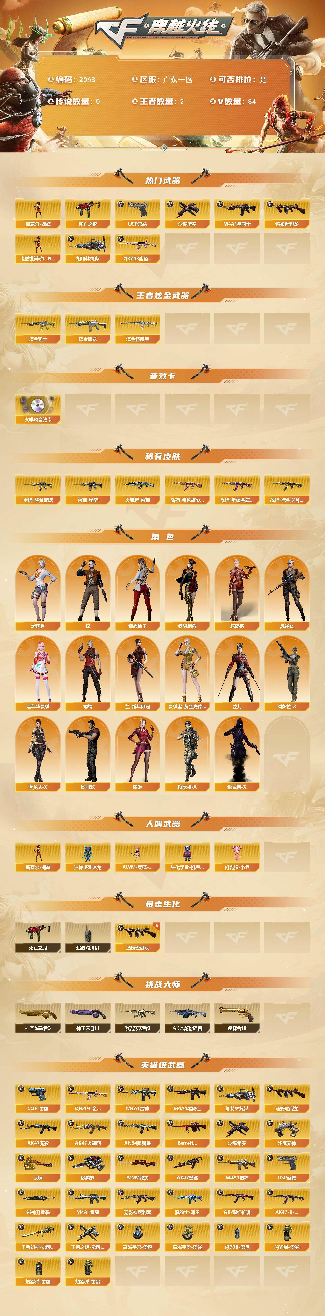 CFCMW437946穿越火线账号详情图2