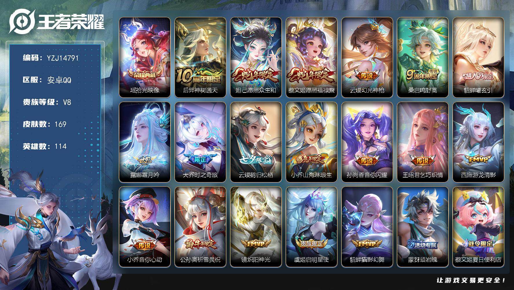 王者荣耀账号安卓QQ114英雄-169皮肤-YZJ14791 可二次 安卓q-V8-169皮肤1典藏18传说 极品宝宝女