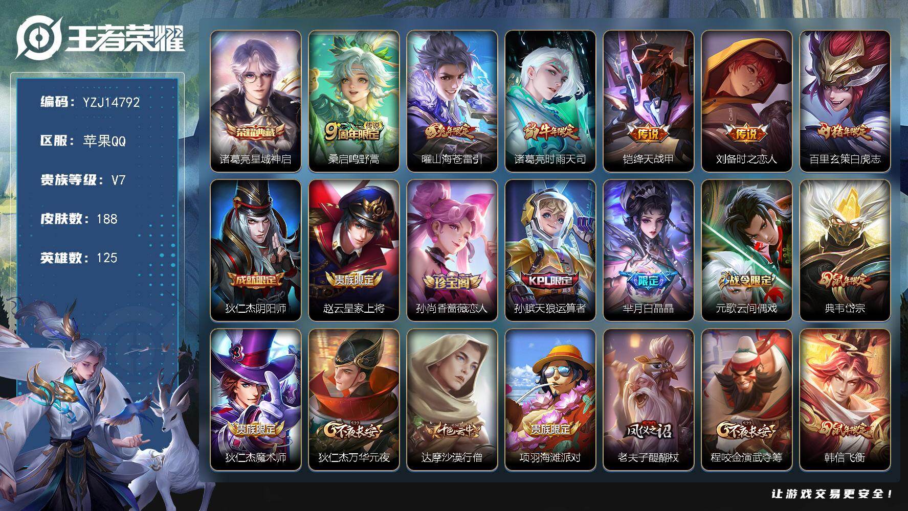 王者荣耀账号苹果QQ125英雄-188皮肤-可二次 苹果q-V7-188皮肤1典藏6传说 金标鬼谷子 野王小号 【典藏】