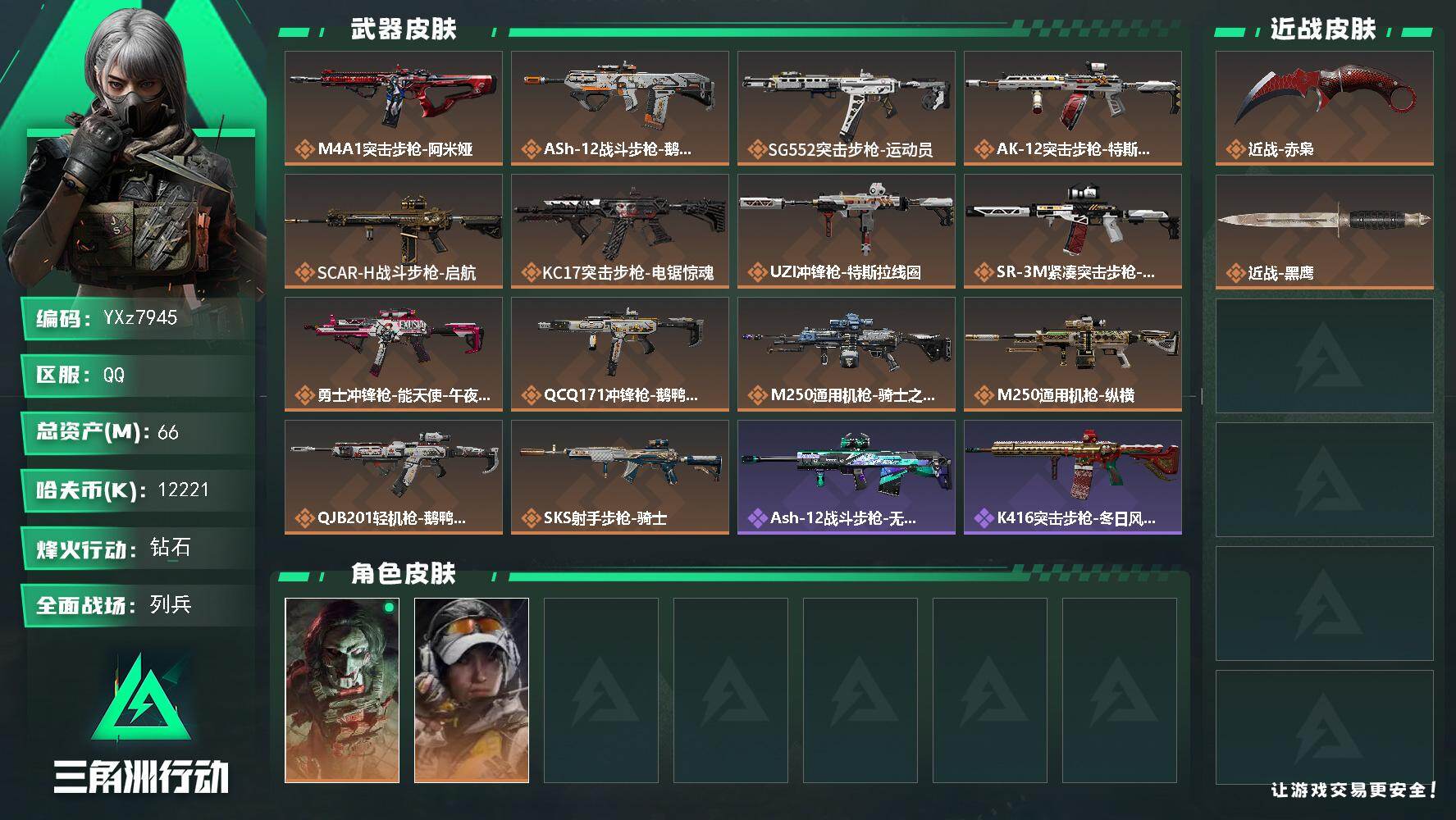 三角洲行动账号QQ【裸赤枭号，66M资产，新手入坑首选】【Q区三端互通】【【无二次协助处理】】YXz7945-特勤处：