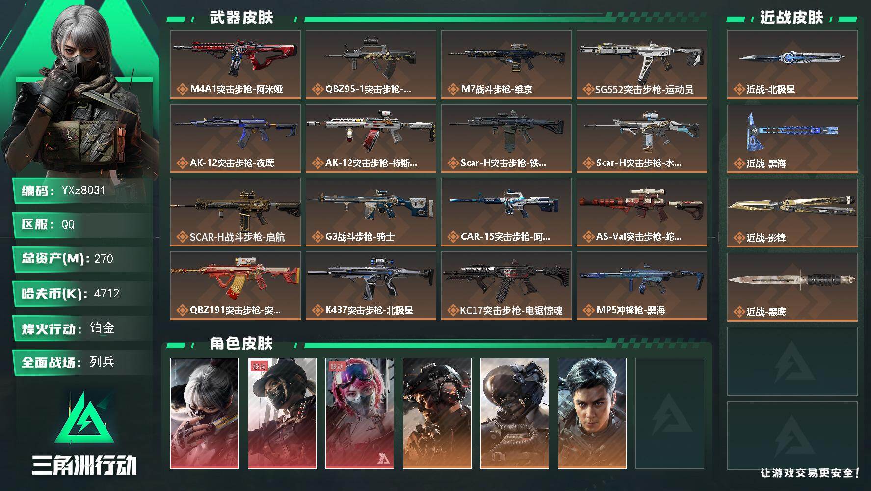 三角洲行动账号QQ【高氪金土豪号-三红皮+三刀皮+铁面判官+飞虎/高额资产270M】【北极星.影锋.黑海.午夜邮差.水